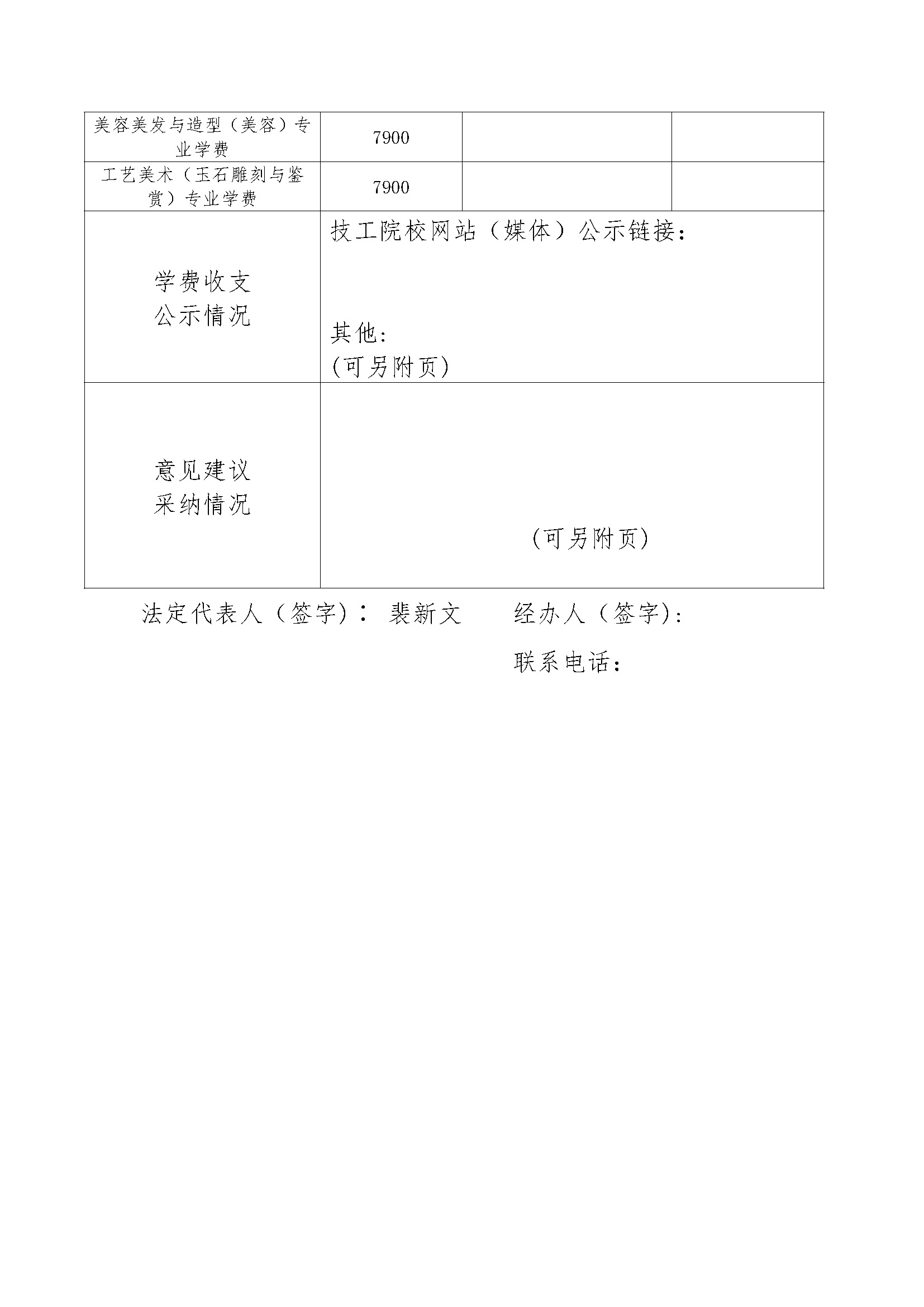 2024年收費(fèi)告知表_頁面_2.jpg